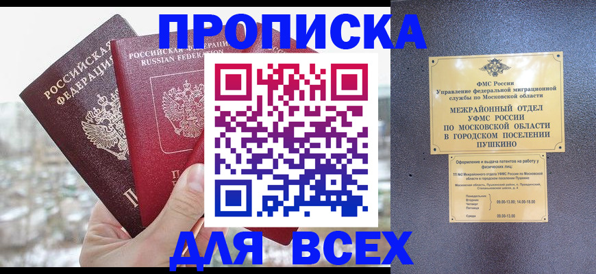 прописка в квартире в Тамбове